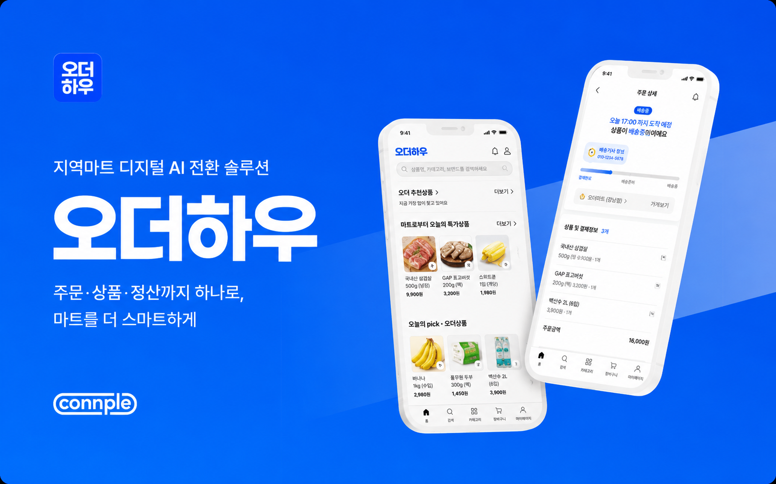 컨플, NIPA 지역 디지털 기초체력 지원사업 선정