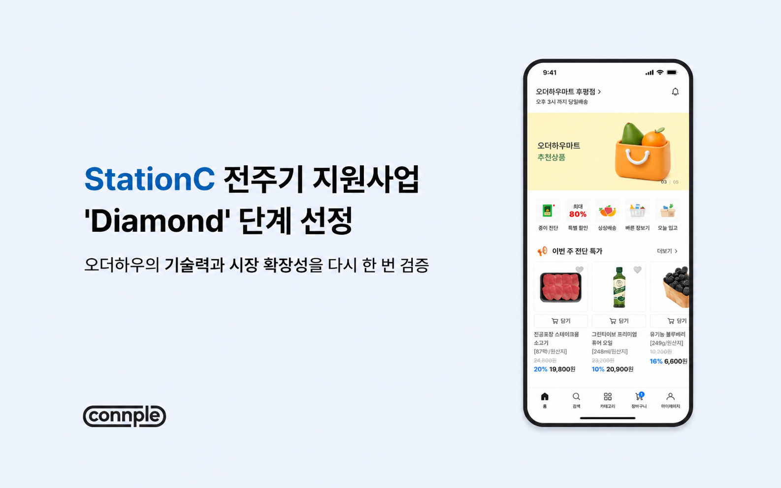 컨플, 글로컬대학 Station C 전주기 지원사업 'Diamond' 단계 선정
