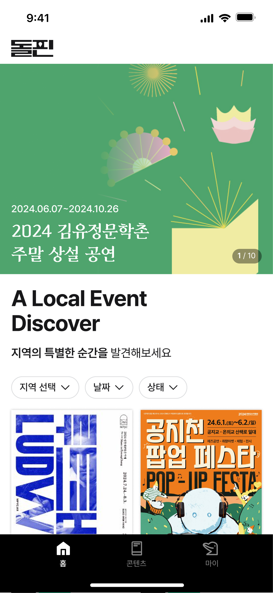 돌핀 앱 화면