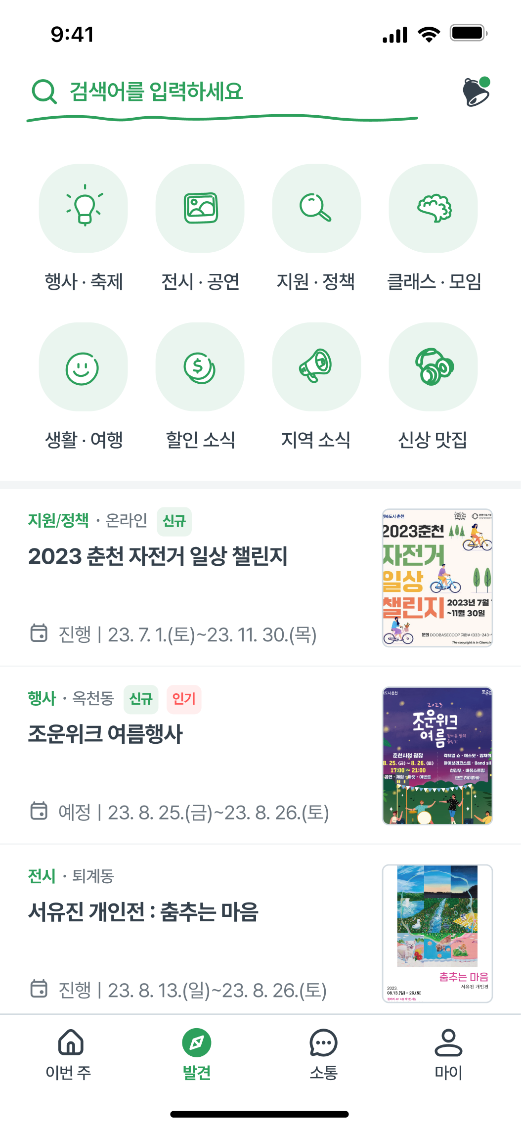 동네한바꾸 앱 화면