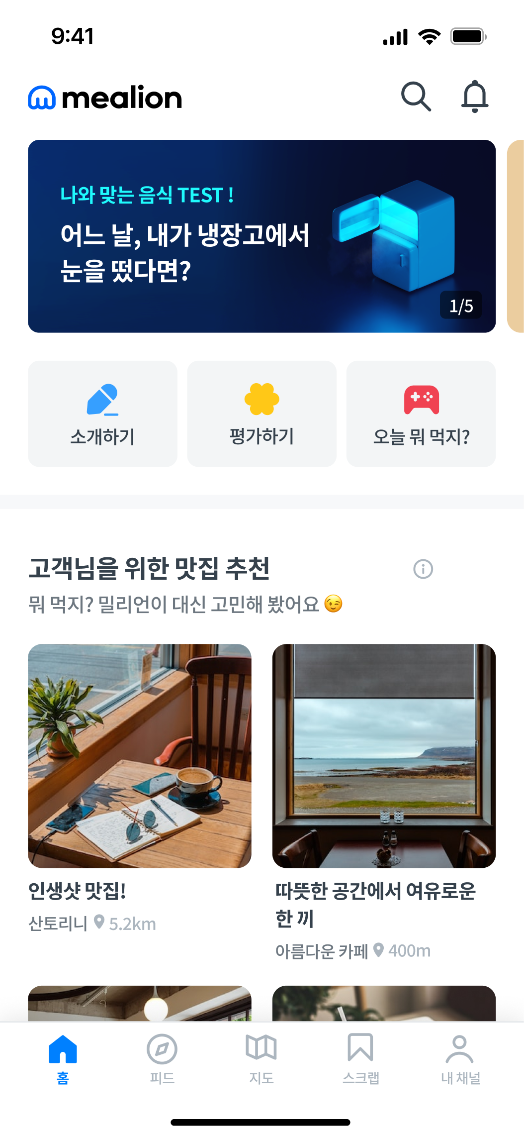 밀리언 앱 화면